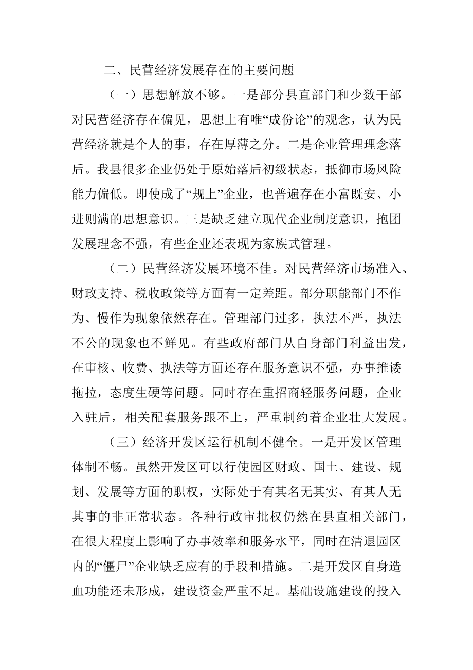 县民营经济发展的调研报告.docx_第3页