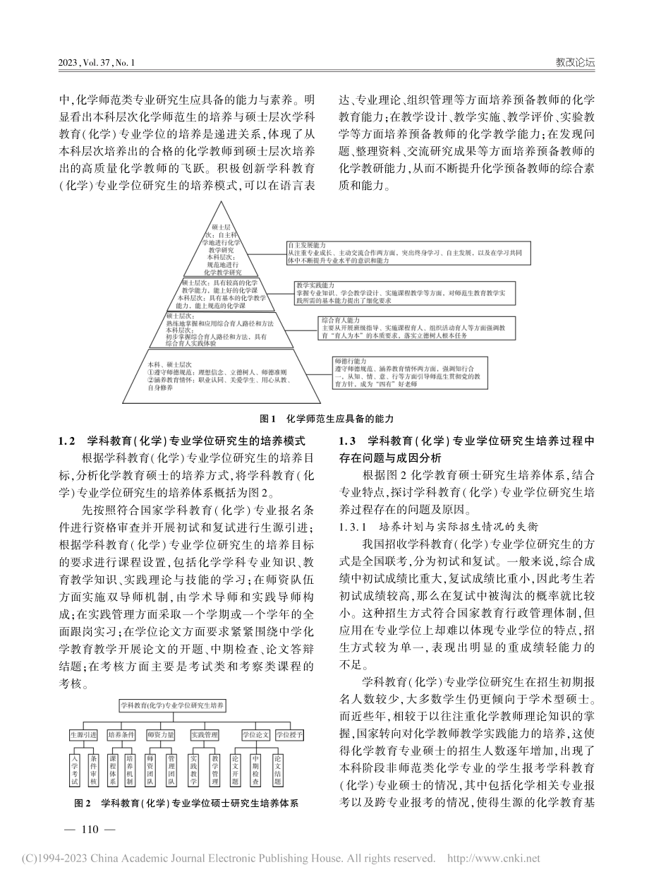 “学、研、教”三位一体理念...生高质量培养中的作用和意义_仝雯月.pdf_第2页