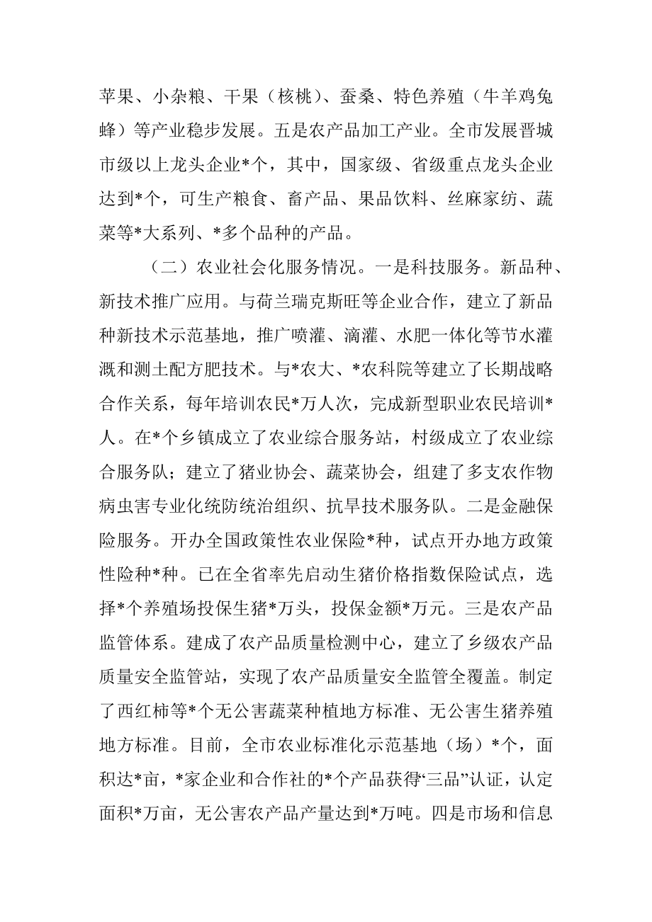 全市关于做强做实现代农业的调研报告.docx_第2页