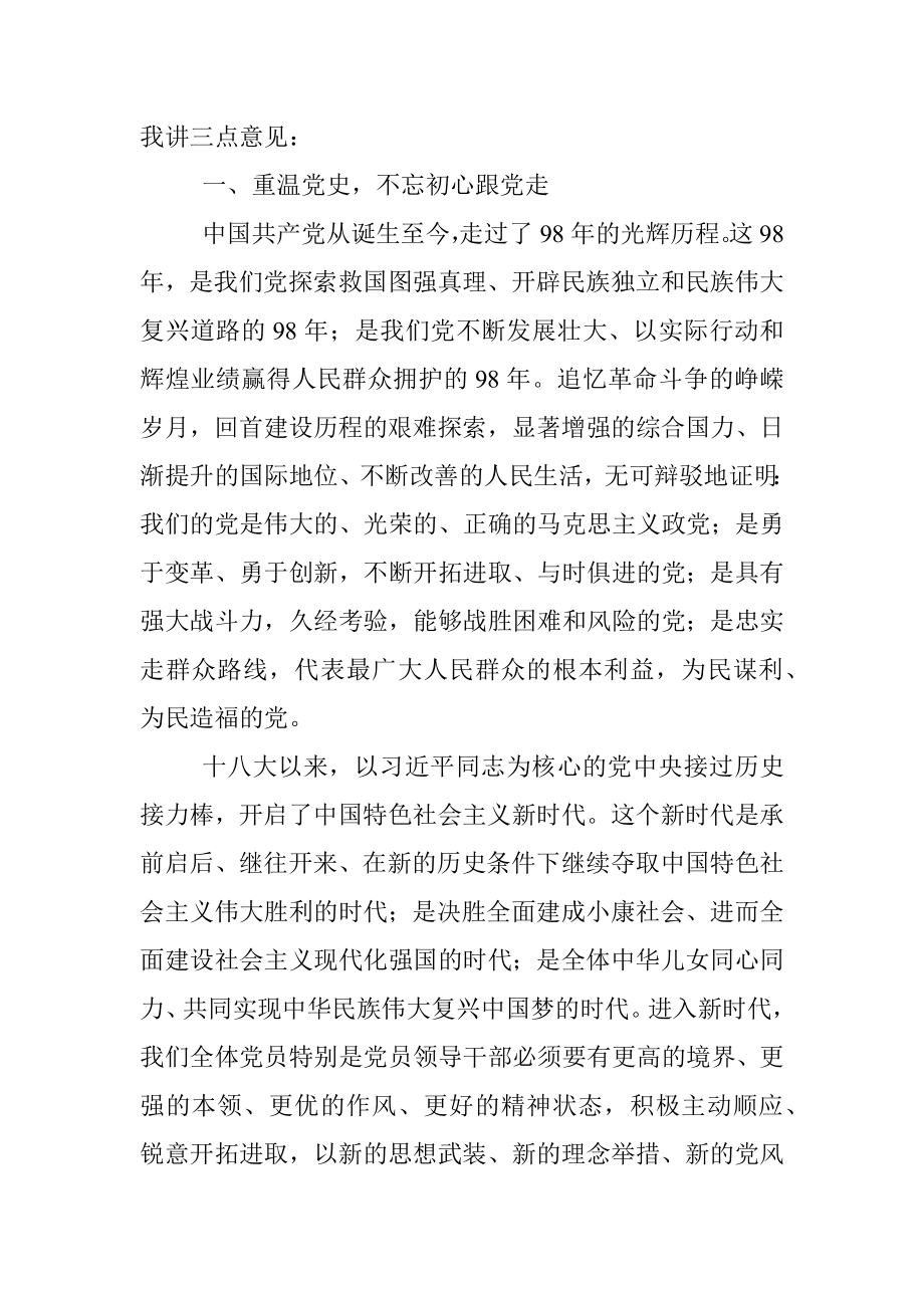 在“不忘初心、牢记使命”主题教育座谈会上的讲话提纲（范文）.docx_第2页