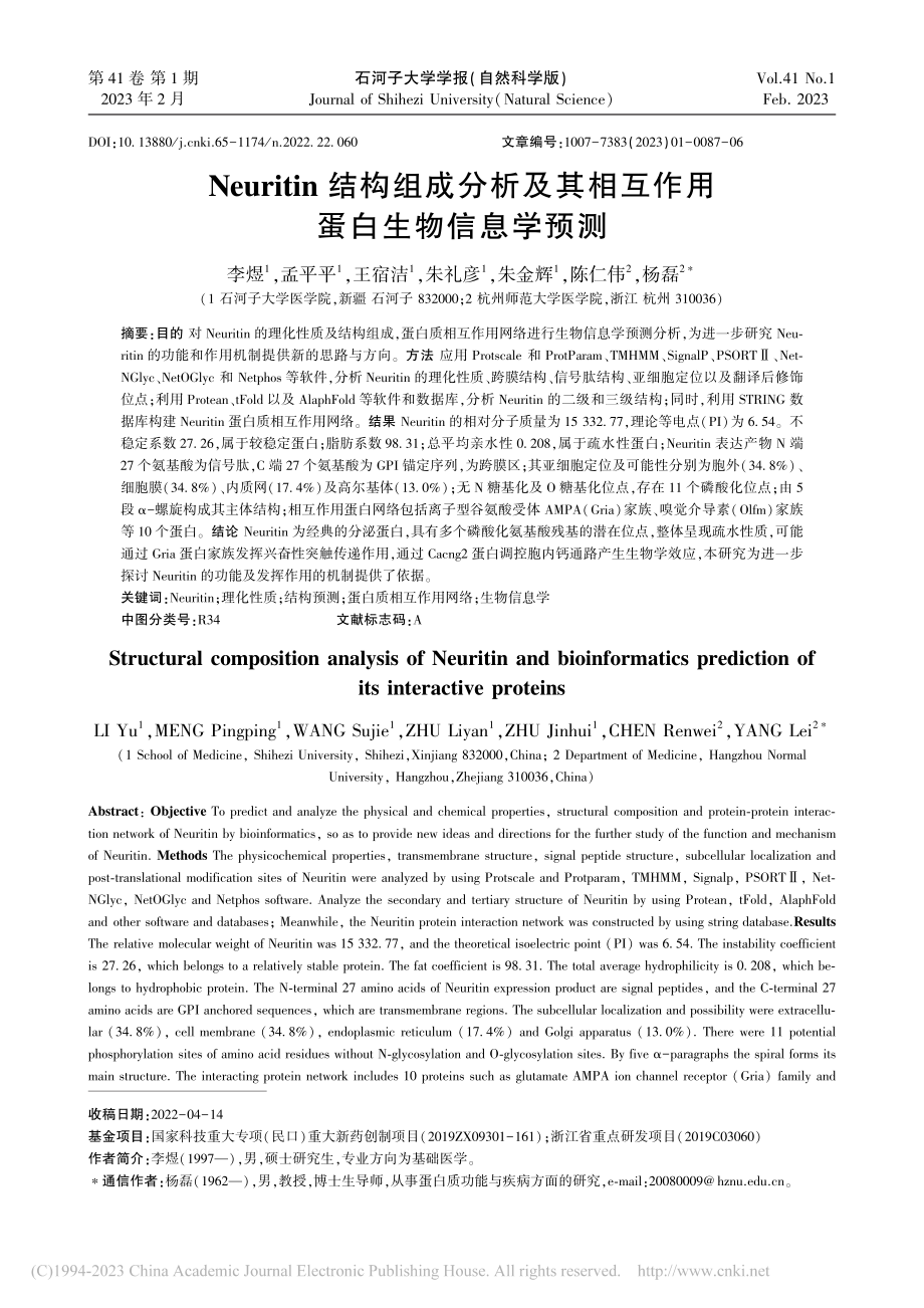 Neuritin结构组成分...相互作用蛋白生物信息学预测_李煜.pdf_第1页