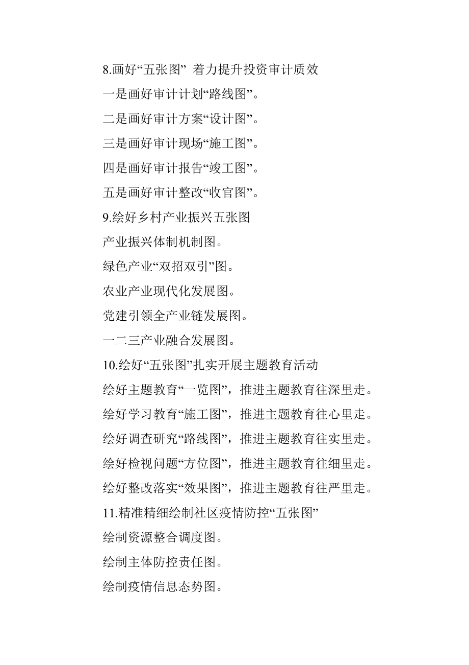 图字写作提纲30例⑨.docx_第3页