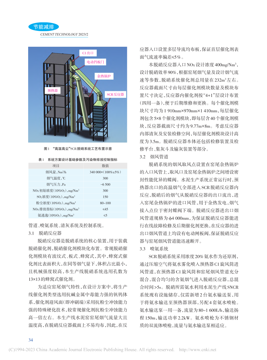 SCR脱硝系统工艺方案设计及影响分析_张冬冬.pdf_第3页