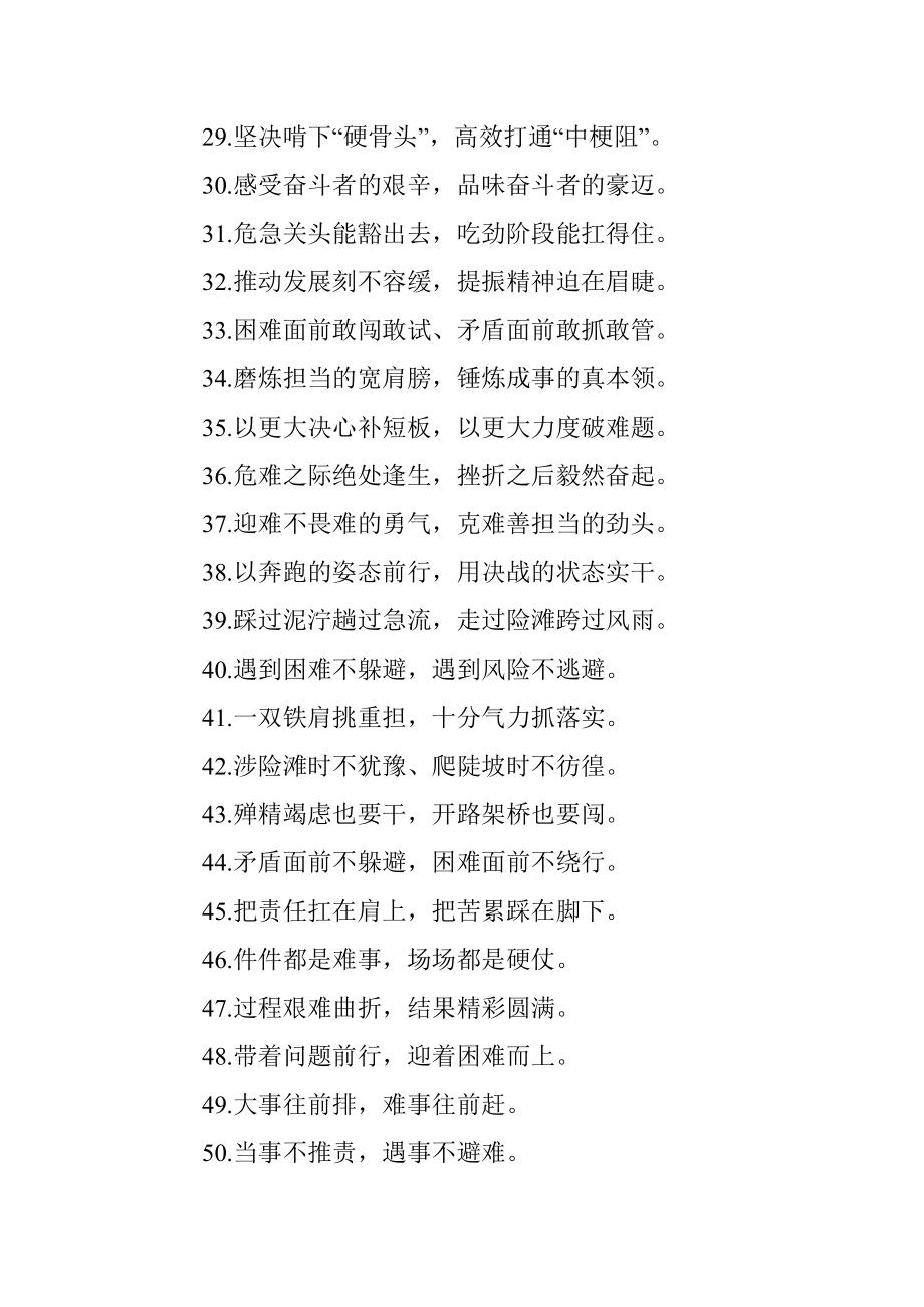 “越是艰难越向前”“一个汗珠摔八瓣”：攻坚克难类过渡句50例.docx_第3页