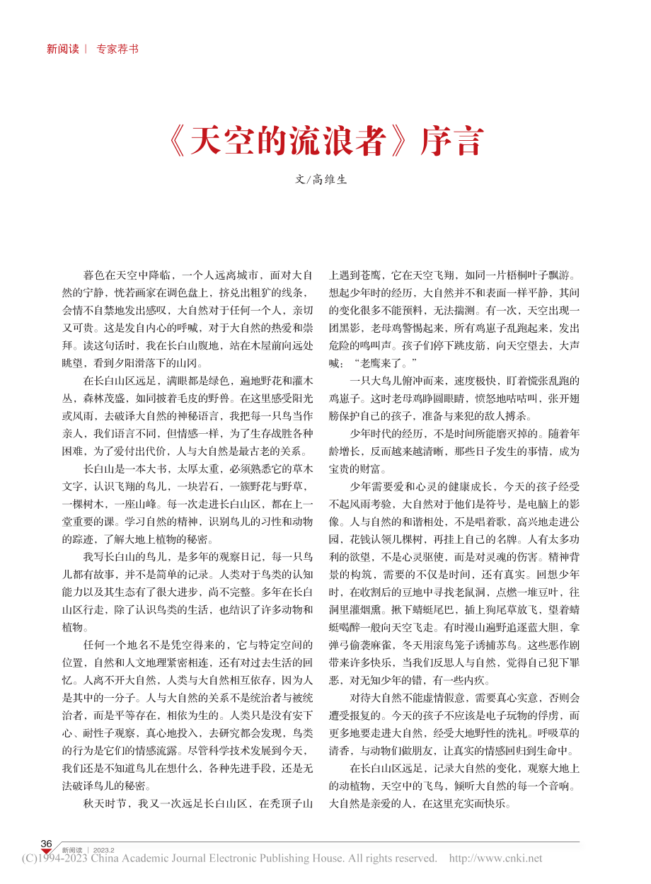 《天空的流浪者》序言_高维生.pdf_第1页