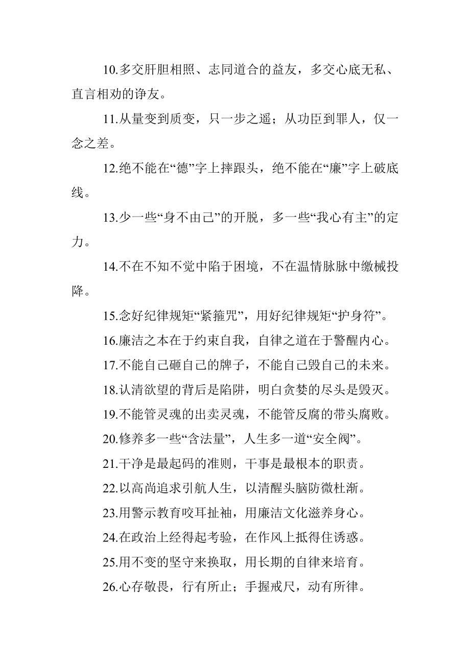 走向腐败的通行证廉洁从政的安全阀：廉洁自律类过渡句50例.docx_第2页