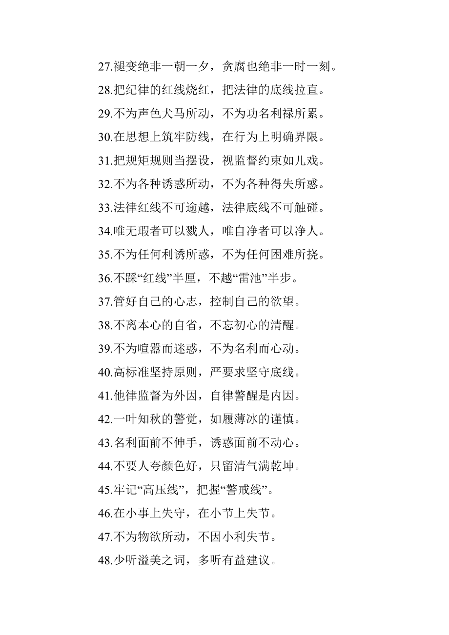 走向腐败的通行证廉洁从政的安全阀：廉洁自律类过渡句50例.docx_第3页