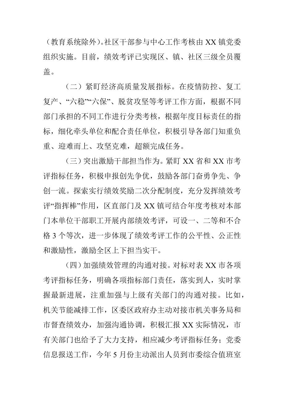 关于完善绩效考评制度的思考（调研文章）.docx_第2页