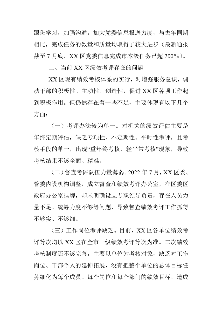 关于完善绩效考评制度的思考（调研文章）.docx_第3页