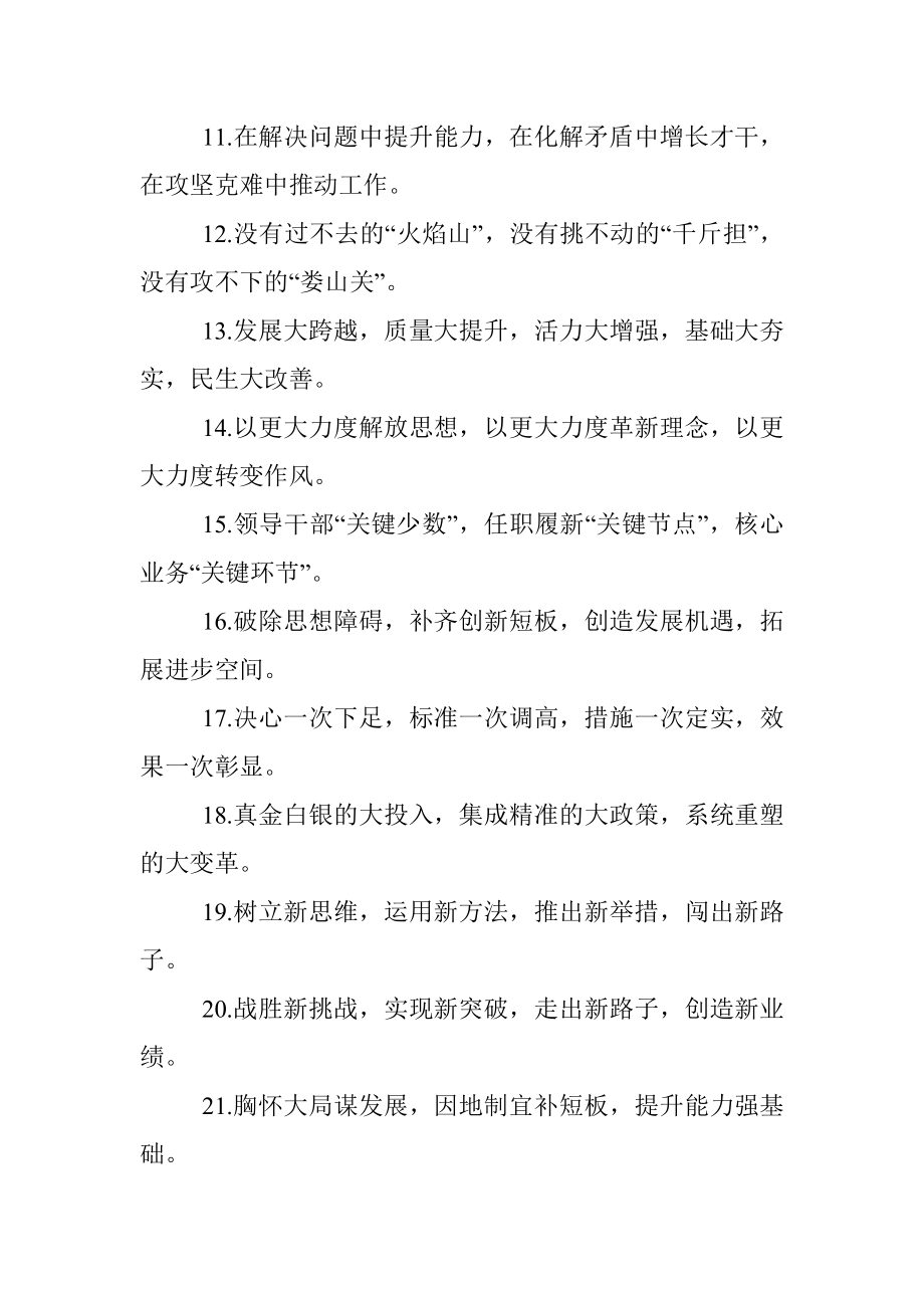 40组履职尽责排比句金句40组.docx_第2页