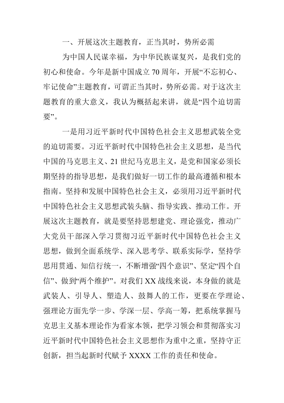 在XX系统“不忘初心、牢记使命”主题教育动员部署会上的讲话提纲.docx_第2页