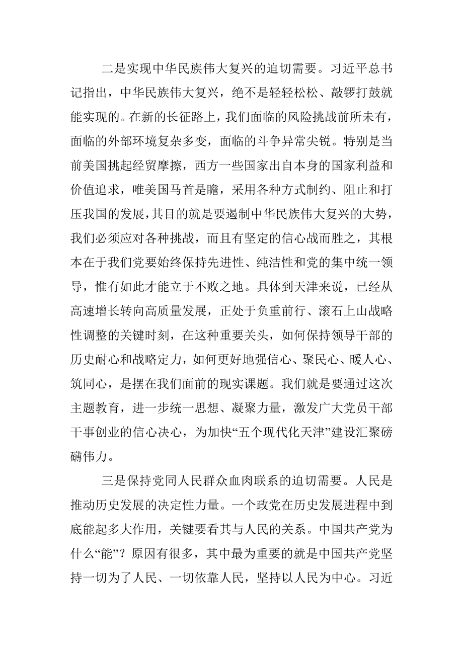 在XX系统“不忘初心、牢记使命”主题教育动员部署会上的讲话提纲.docx_第3页