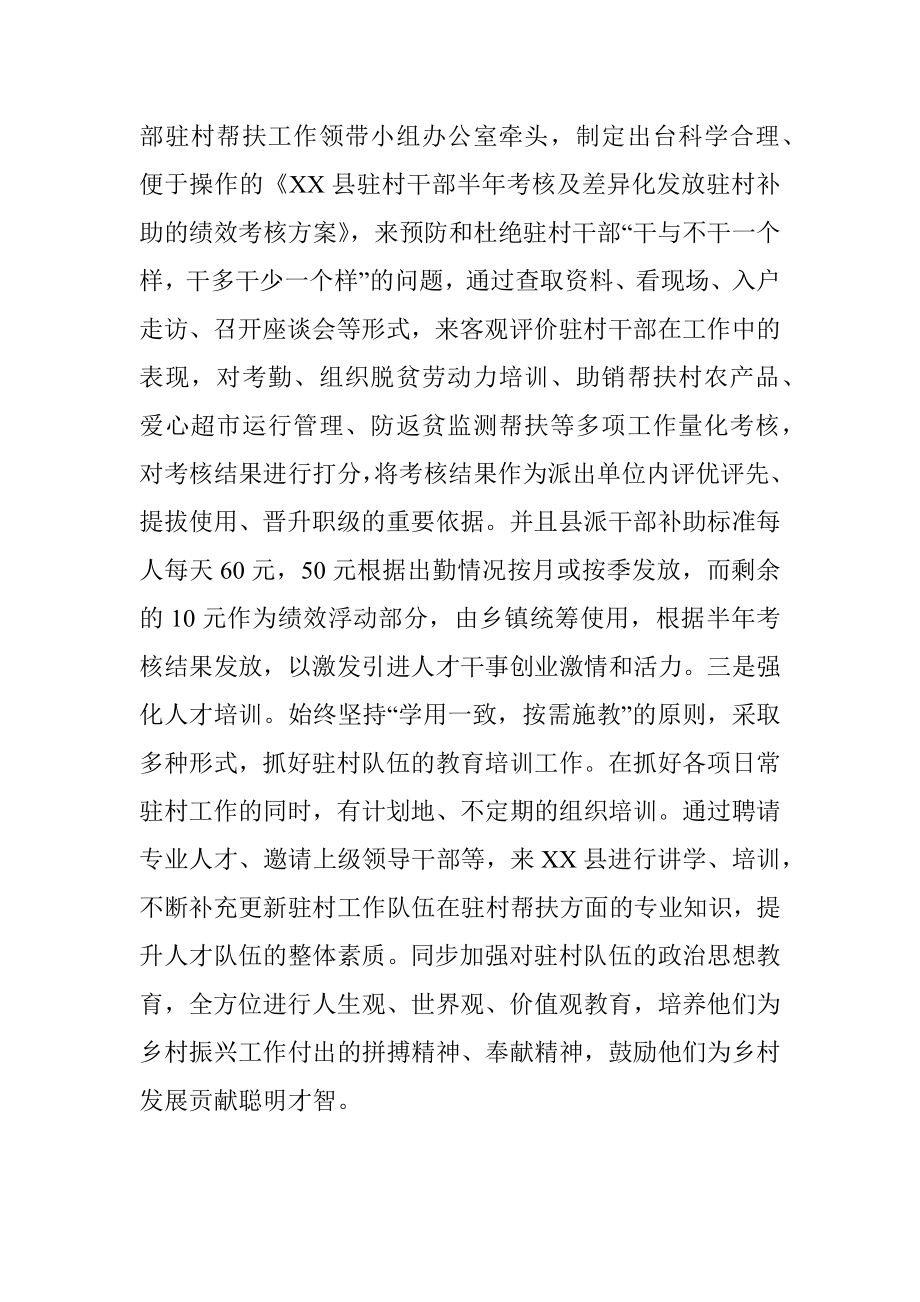 县乡村振兴局关于激发乡村振兴人才活力的调研报告.docx_第3页