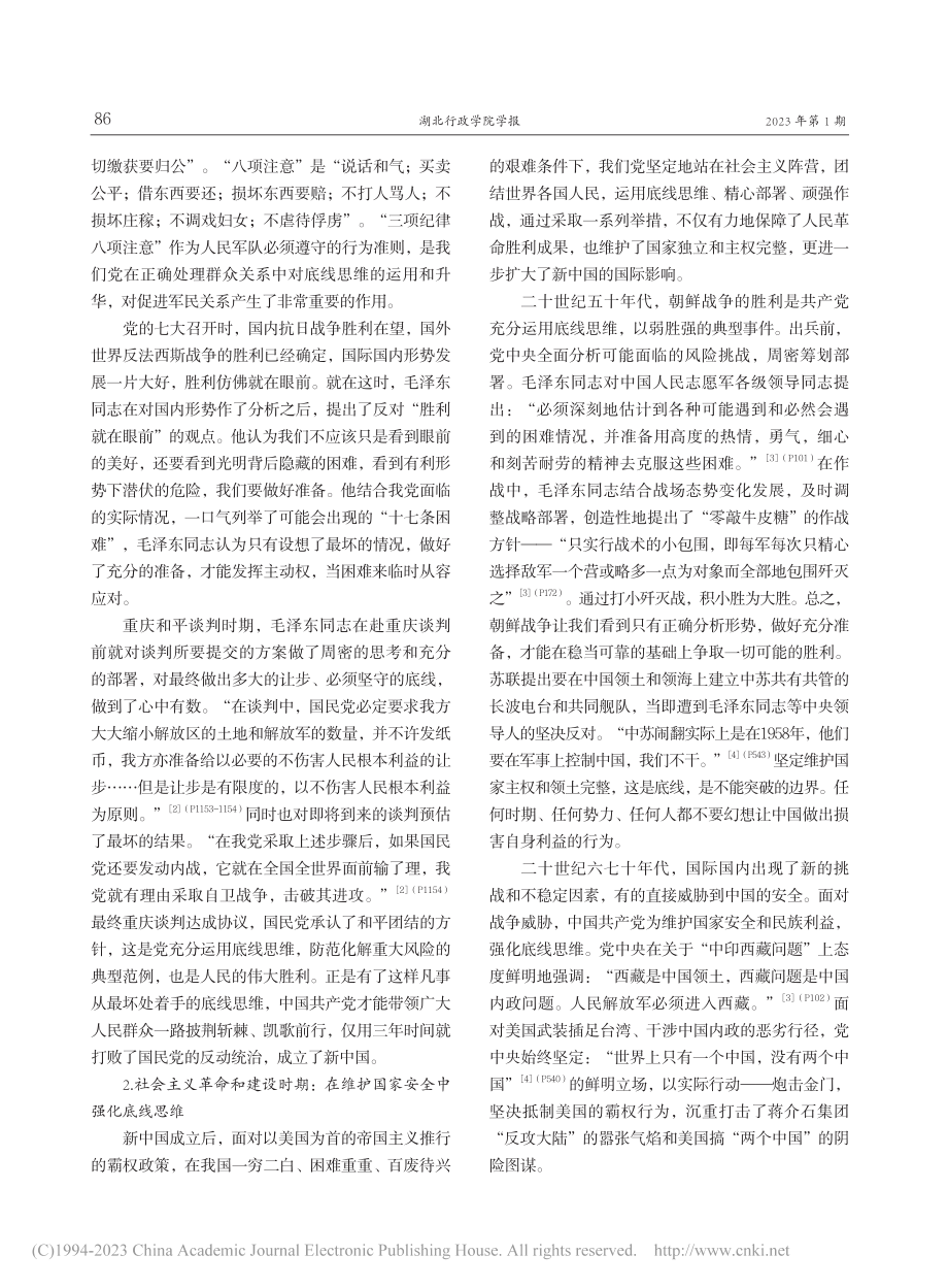 百年大党强化底线思维的发展历程、重要成就及宝贵经验_曹便.pdf_第2页