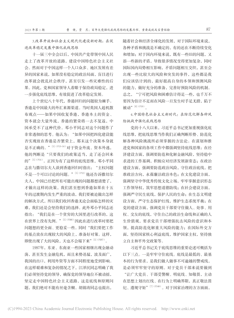 百年大党强化底线思维的发展历程、重要成就及宝贵经验_曹便.pdf_第3页