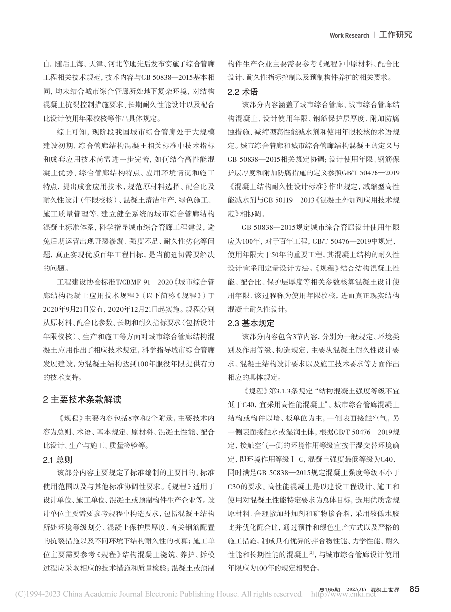 T_CBMF_91—202...凝土应用技术规程》标准解读_孙俊.pdf_第2页