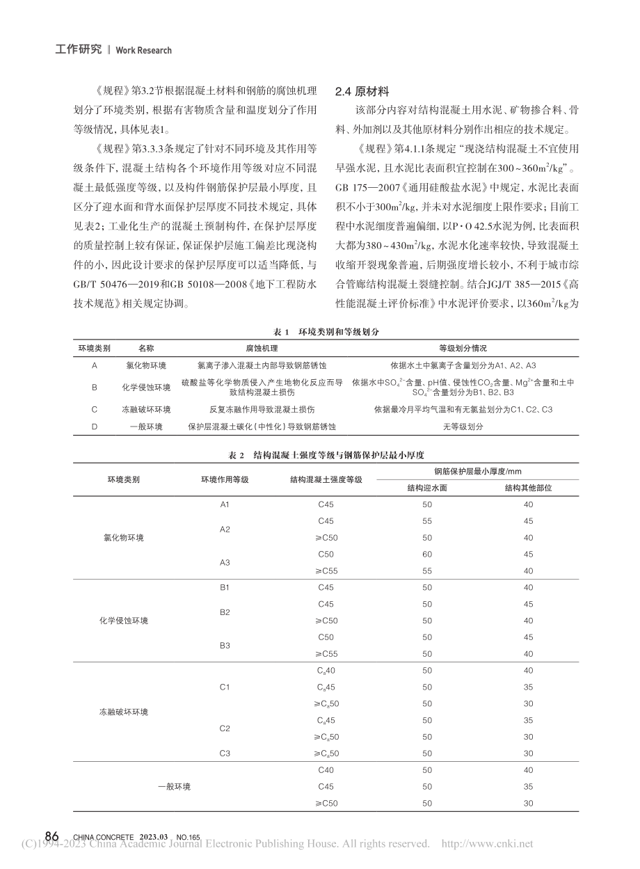 T_CBMF_91—202...凝土应用技术规程》标准解读_孙俊.pdf_第3页