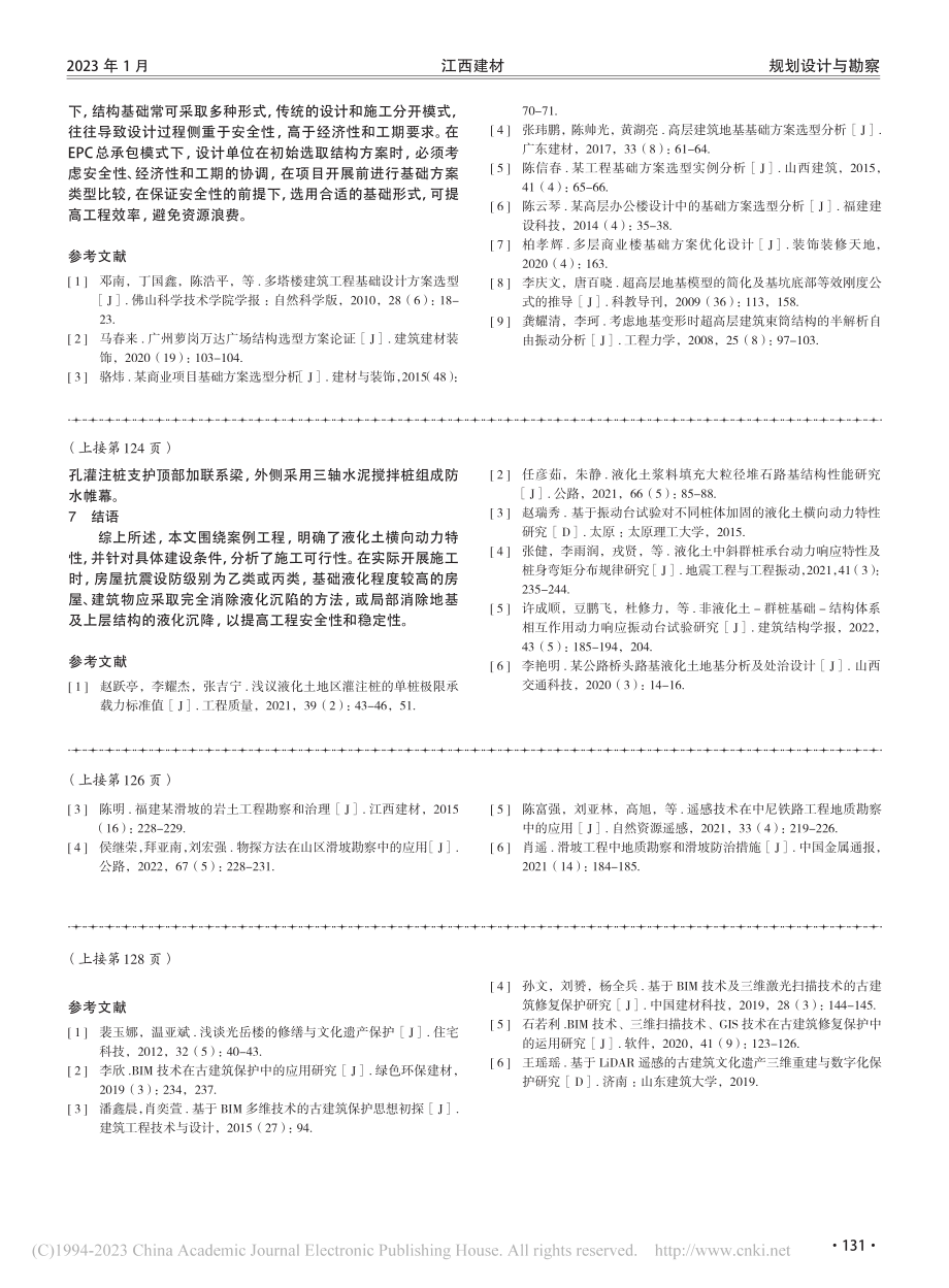 EPC项目地下室基础方案选型比较分析_梅浩.pdf_第3页