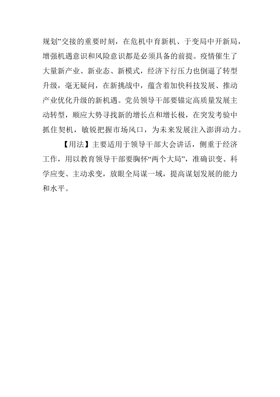 写材料用典：机之未至不可以先；机之已至不可以后.docx_第2页