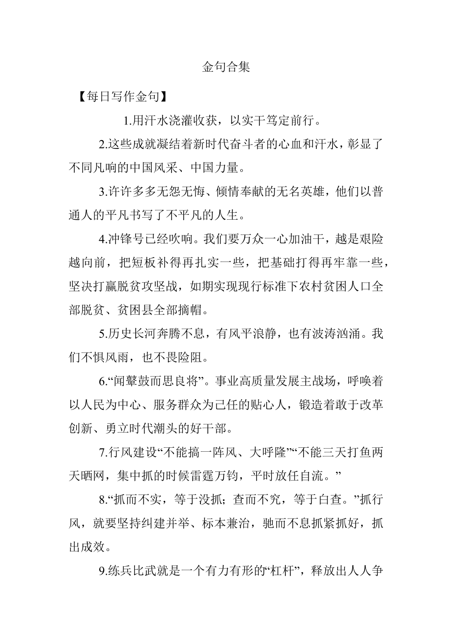 金句合集.docx_第1页