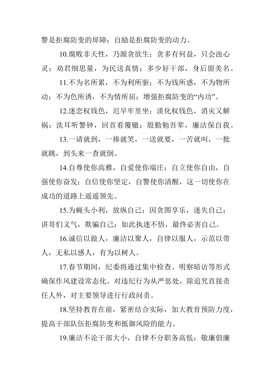 春节廉政短信集锦（一）.docx_第2页