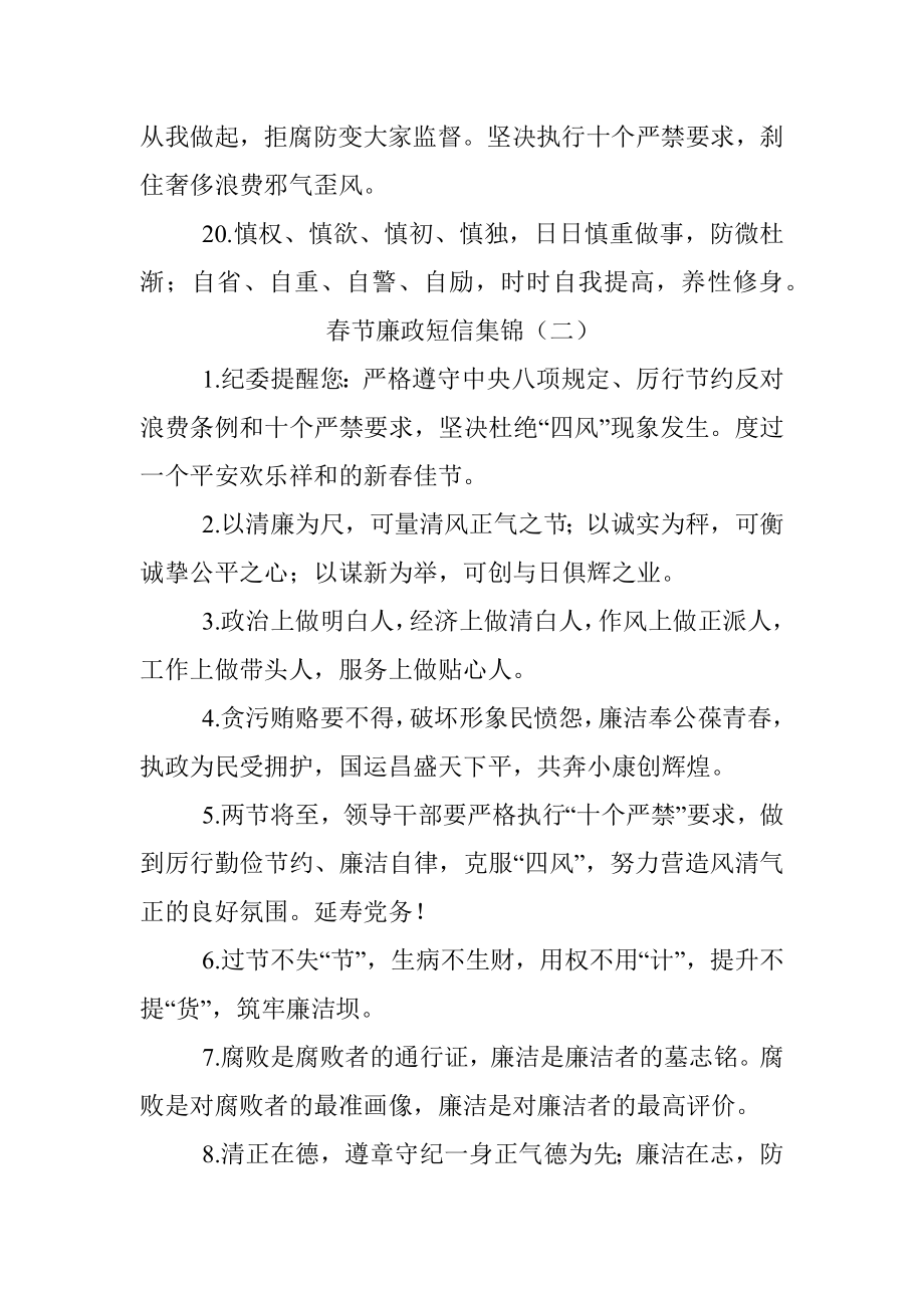 春节廉政短信集锦（一）.docx_第3页