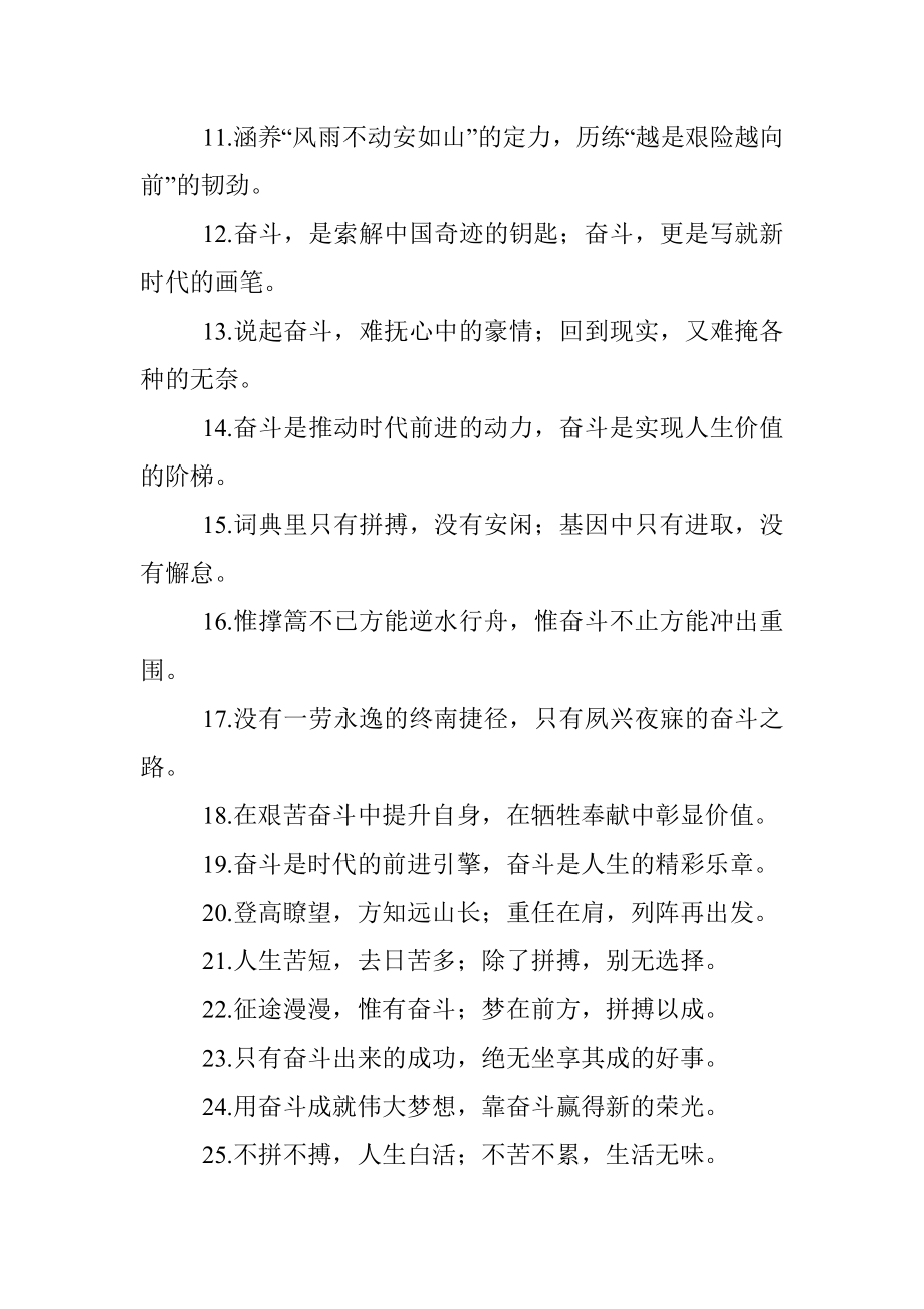 新气象的画卷新征程的风帆：拼搏奋斗类过渡句50例.docx_第2页