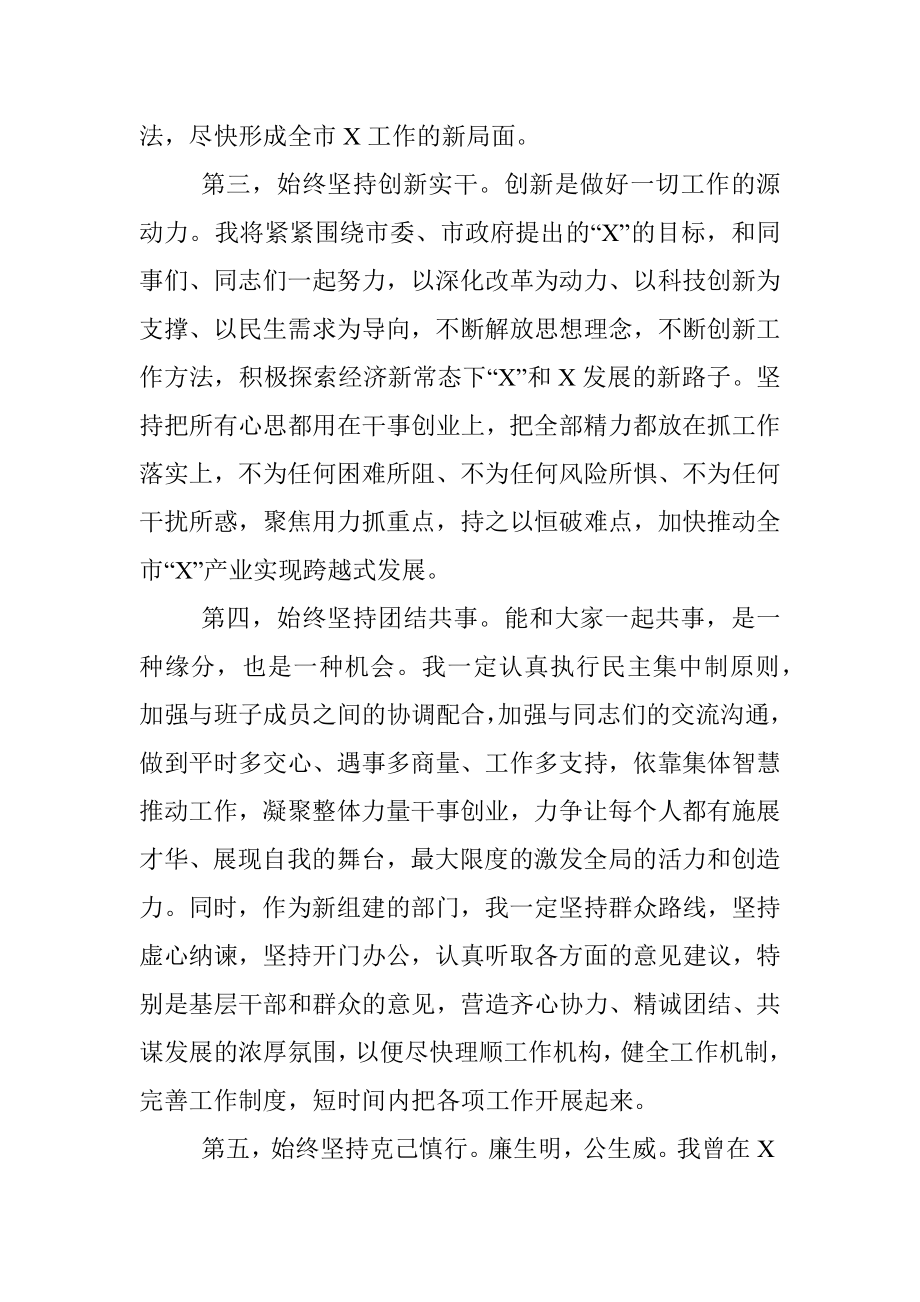 新上任干部表态发言素材15例.docx_第2页