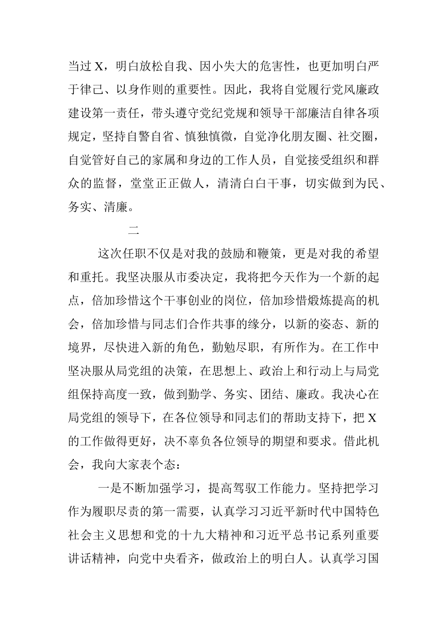 新上任干部表态发言素材15例.docx_第3页