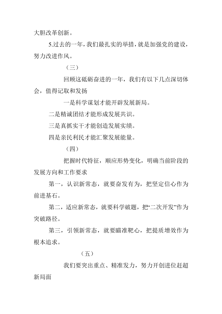 经济工作会讲话提纲.docx_第2页