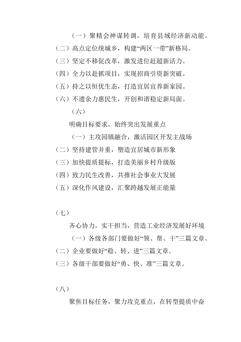 经济工作会讲话提纲.docx_第3页