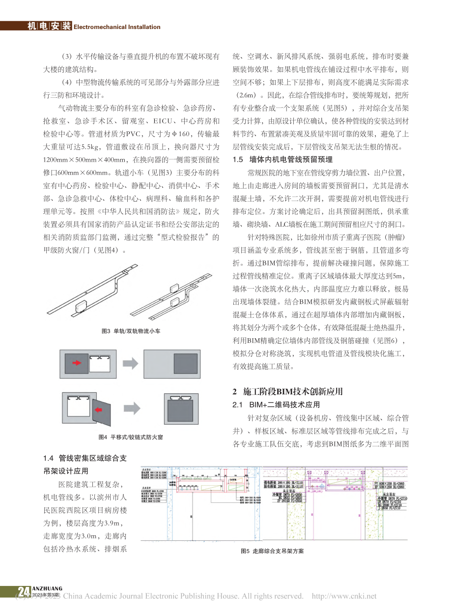 BIM技术在医疗类项目机电工程中的应用_付英涛.pdf_第3页