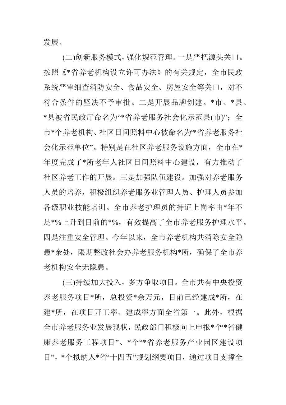 关于推进我市养老事业发展的调研报告.docx_第2页