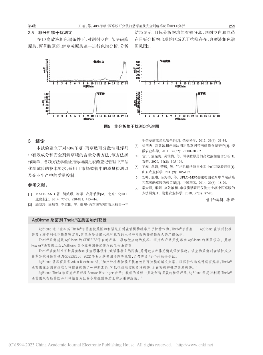 AgBiome杀菌剂Theia-_在美国加州获登.pdf_第1页