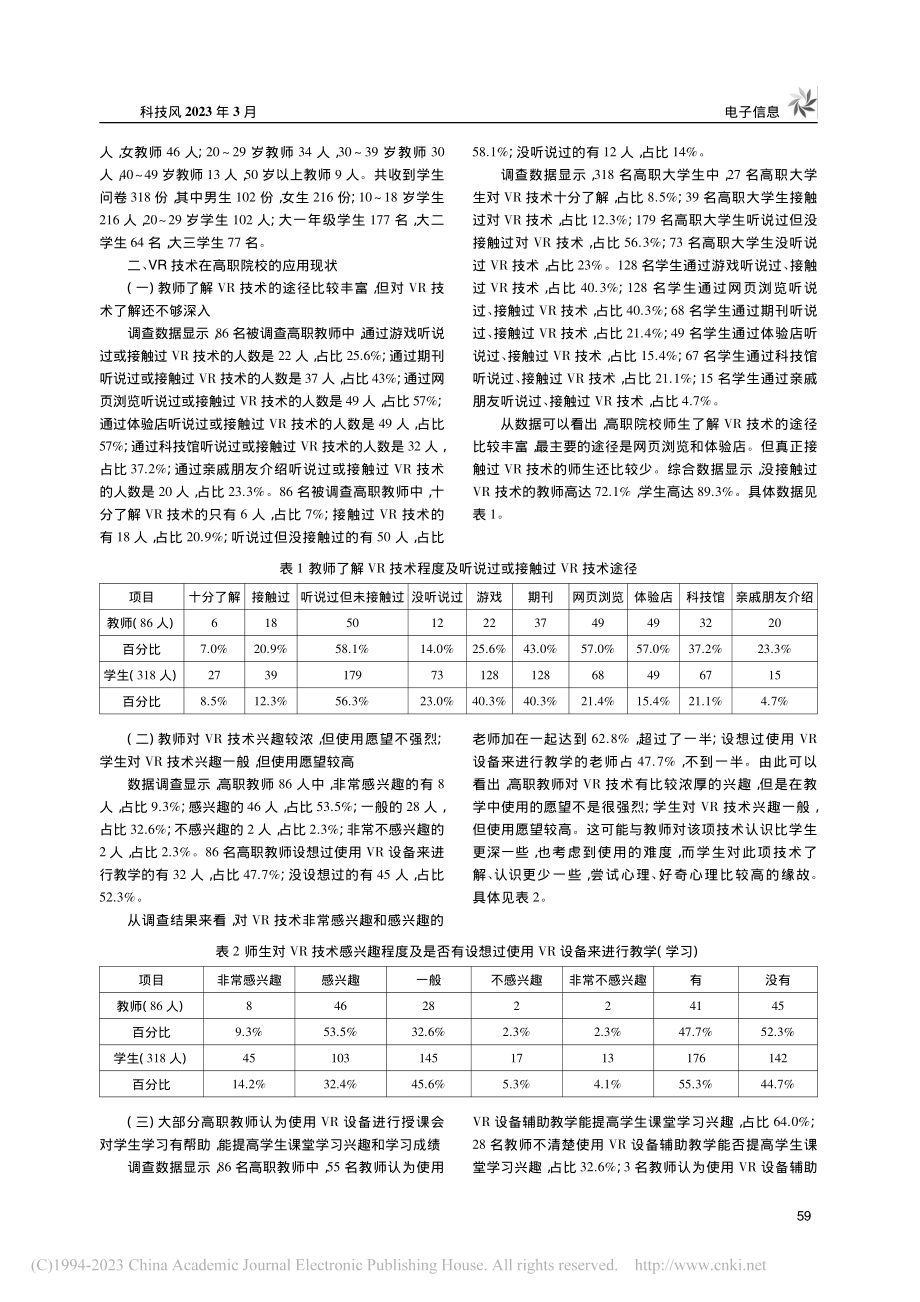 VR技术在高职院校的应用现状及策略研究_覃丽妃.pdf_第2页