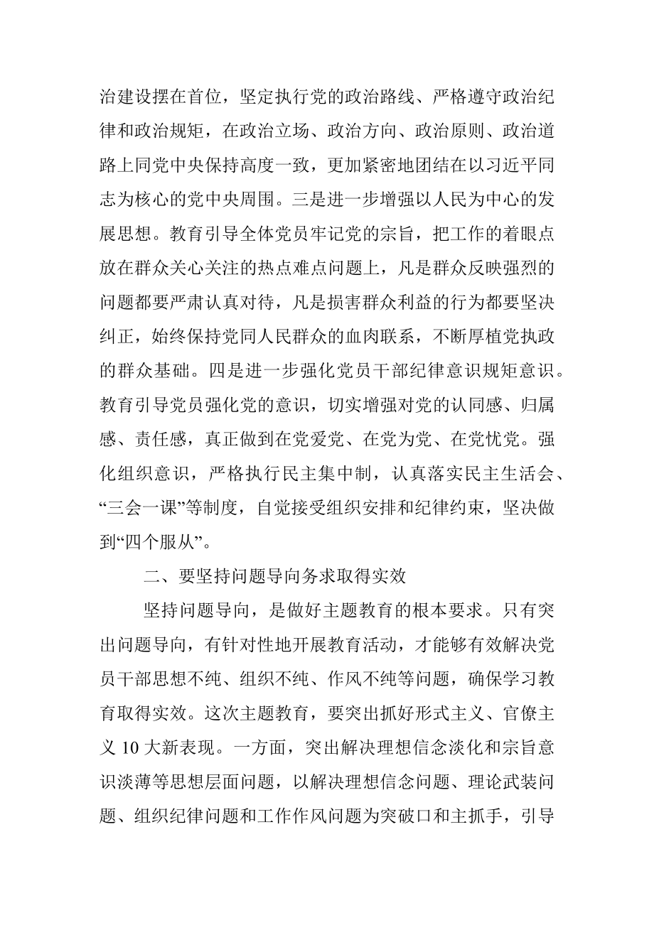 在开展“不忘初心、牢记使命”主题教育调研谈话时的发言提纲.docx_第2页