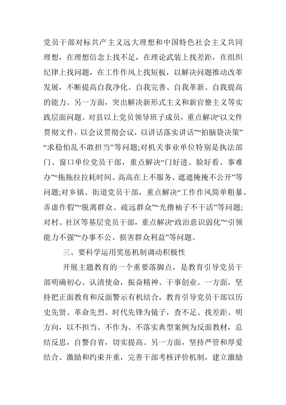 在开展“不忘初心、牢记使命”主题教育调研谈话时的发言提纲.docx_第3页