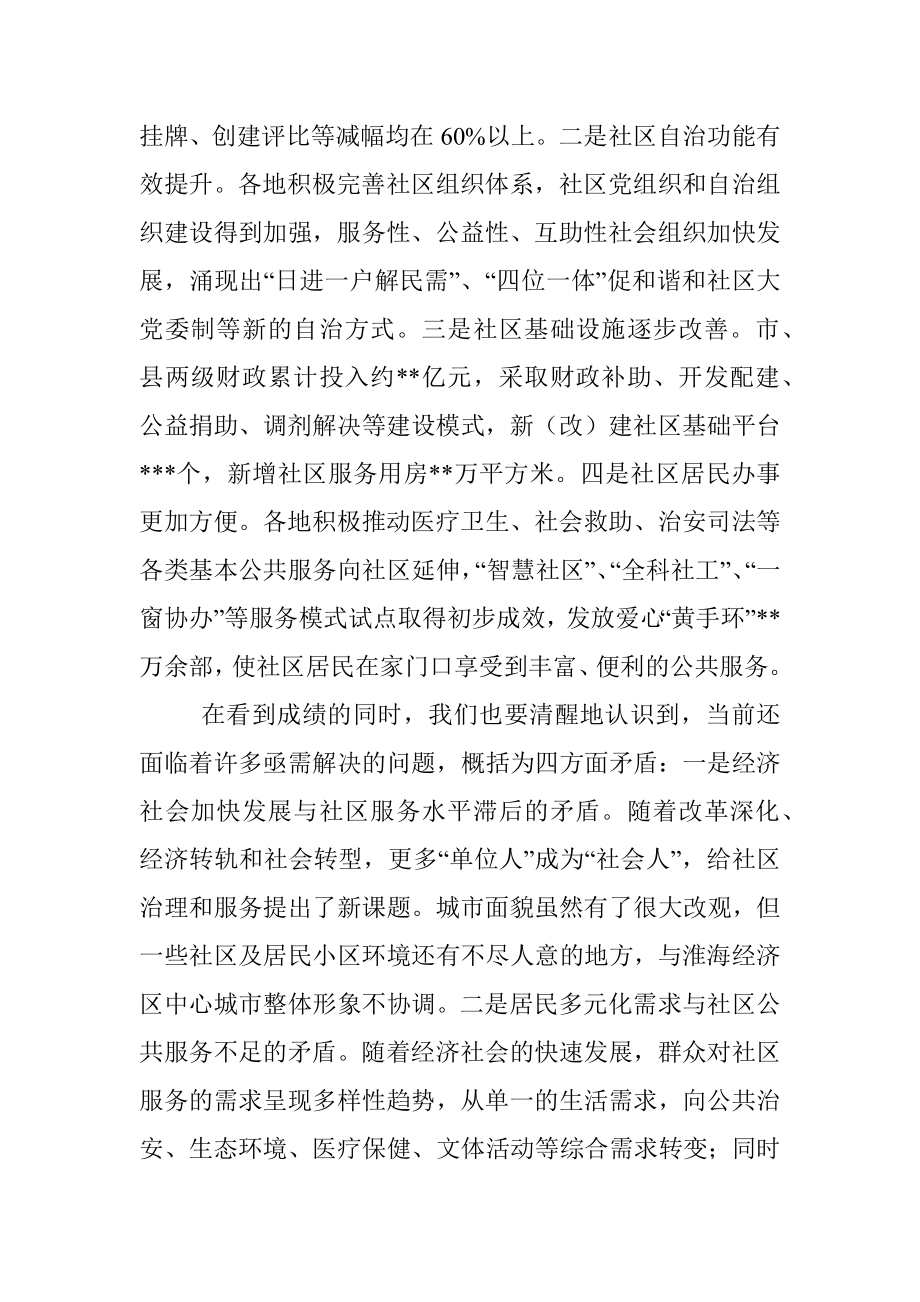 关于推进新型社区建设提高社区治理能效的调研报告.docx_第2页