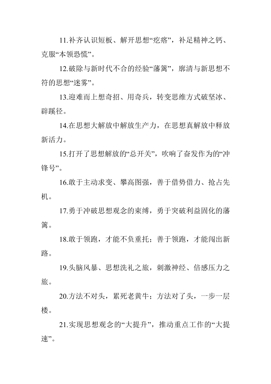 解放思想永无止境100例过渡句为文章添彩！.docx_第2页