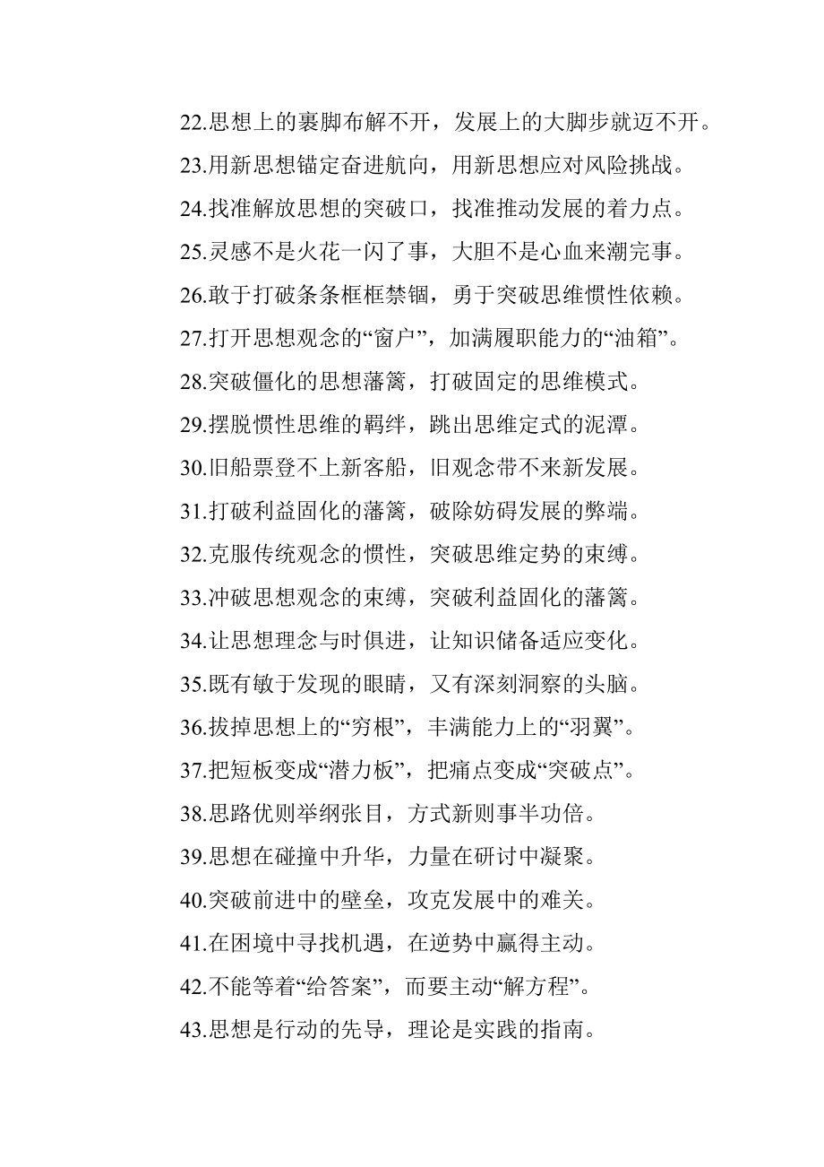 解放思想永无止境100例过渡句为文章添彩！.docx_第3页