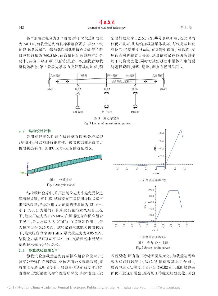 24_m无腹筋UHPC梁的试验研究及其应用分析_王彪.pdf_第3页