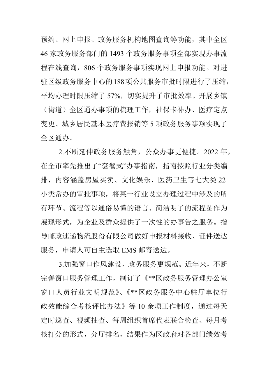 区政务服务办提升群众满意度调研报告.docx_第2页