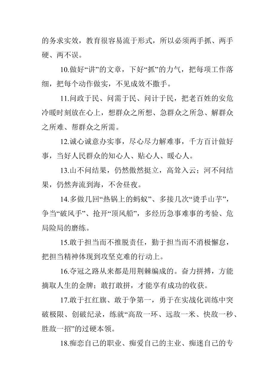 天天金句精选（172）.docx_第2页