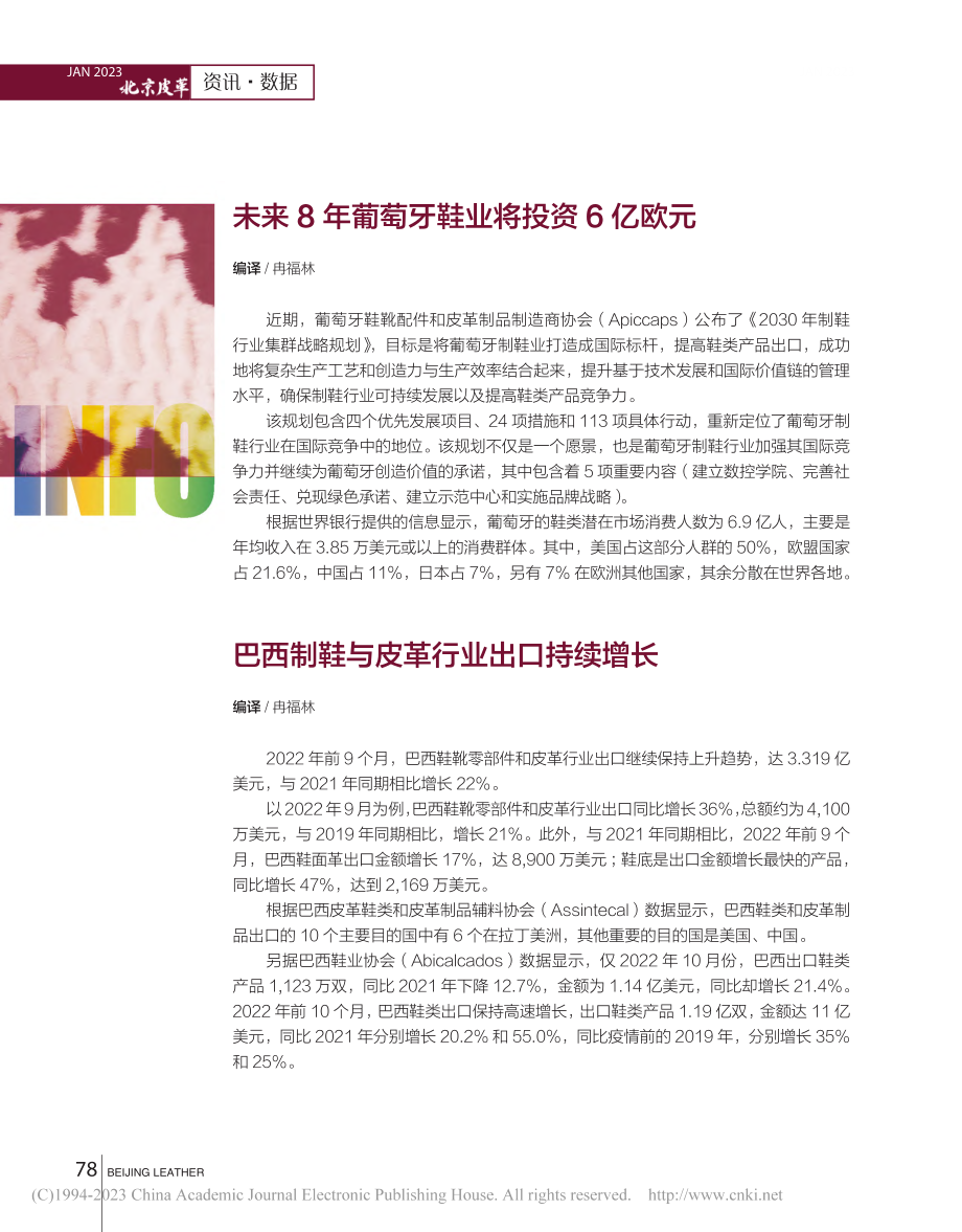 巴西制鞋与皮革行业出口持续增长_冉福林.pdf_第1页