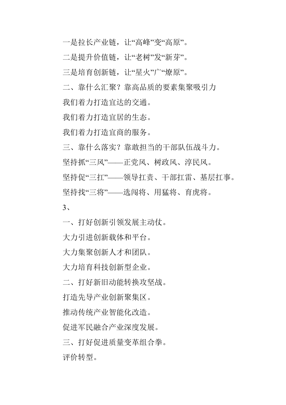 震撼干货：高质量发展改革金句出彩的开头结尾句总有一款你需要 (1).docx_第2页