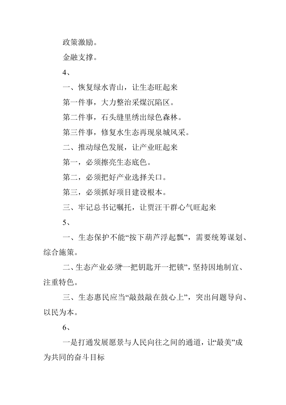 震撼干货：高质量发展改革金句出彩的开头结尾句总有一款你需要 (1).docx_第3页