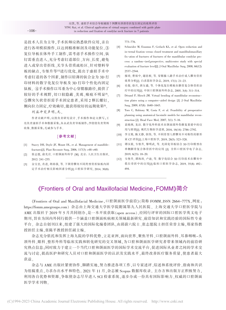 《Frontiers_of...icine,FOMM》简介.pdf_第1页