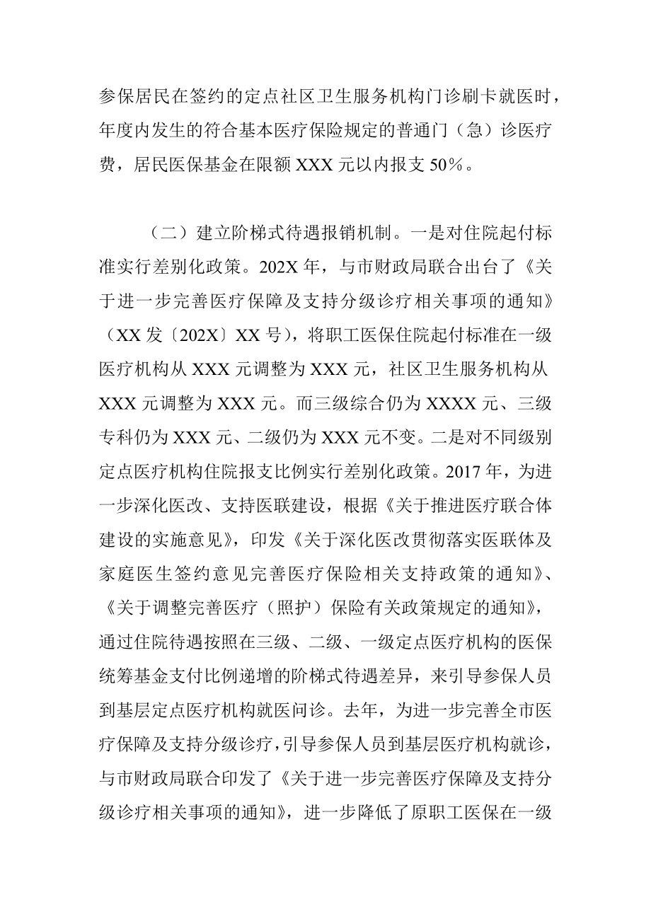 关于完善市级医保统筹及提升县域医疗服务能力的调研报告.docx_第2页