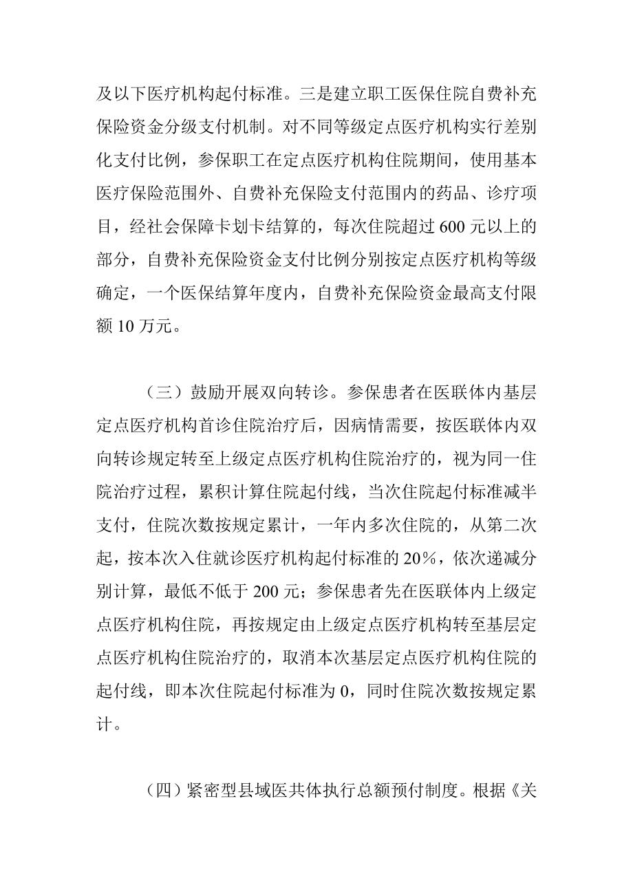 关于完善市级医保统筹及提升县域医疗服务能力的调研报告.docx_第3页