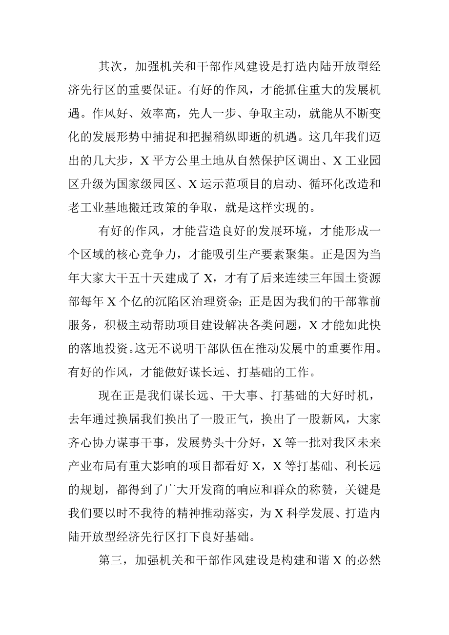 群众评议机关干部作风动员会讲话提纲.docx_第2页